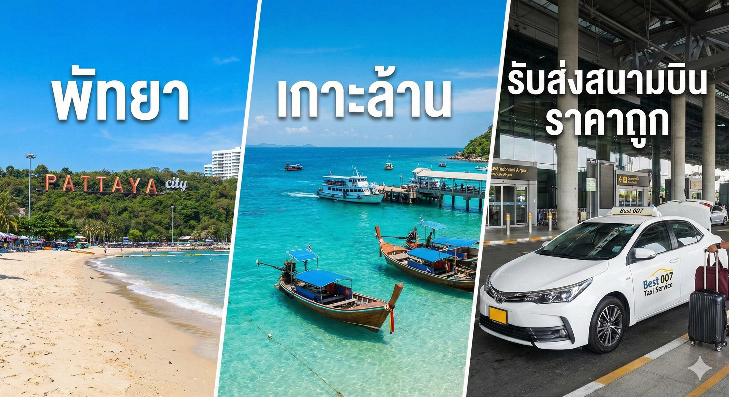 วิวเมืองพัทยา